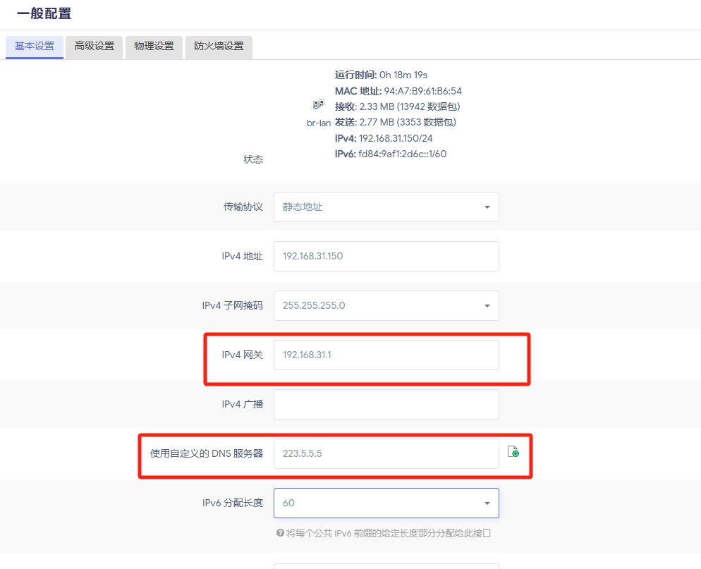 飞牛OS虚拟机部署 OpenWrt 高大全版做旁路由