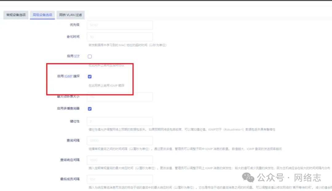 湖南电信OpenWrt 拨号 IPTV 全流程教程 | 内网融合组播转单播 + 单播回看全搞定-零柒柒优