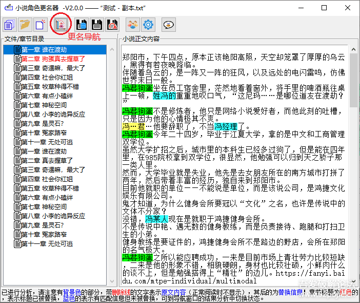 《小说角色更名器》V3.1.1+《小说广告清理器》V2.0.2