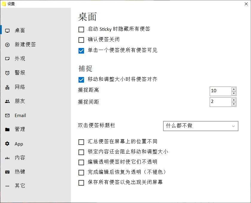 绿色小巧的桌面便签小工具 Stickies v10.1d 绿色汉化版