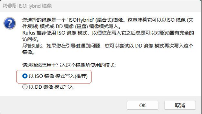 以ISO镜像模式写入