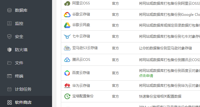 宝塔面板备份