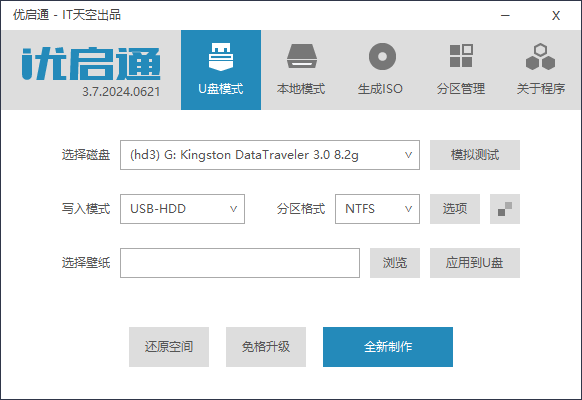 优启通 v3.7.2024.0621