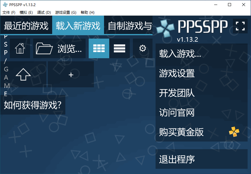 PSP模拟器 PPSSPP for Windows v1.18.1 中文免费版