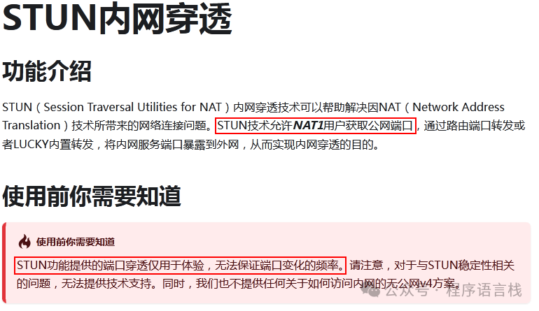基于Lucky的STUN内网穿透