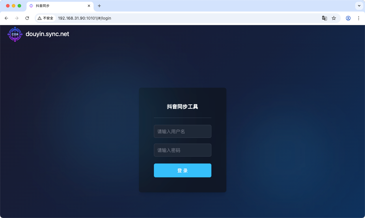 NAS 部署 dysync 同步工具：把抖音视频搬进你的私人存储，告别视频失效