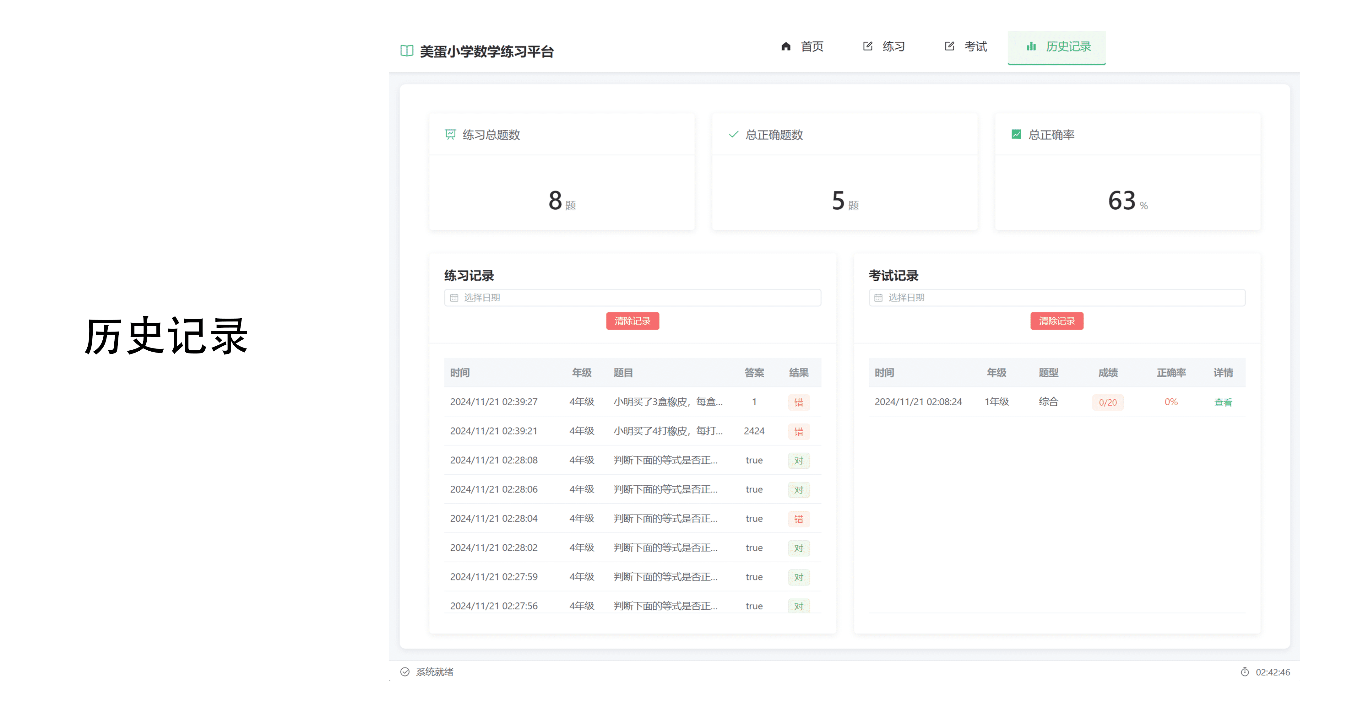 美蛋小学数学题练习平台V1.1 包含多种题型 考试 自定义出题 高达20多种小学数学技巧