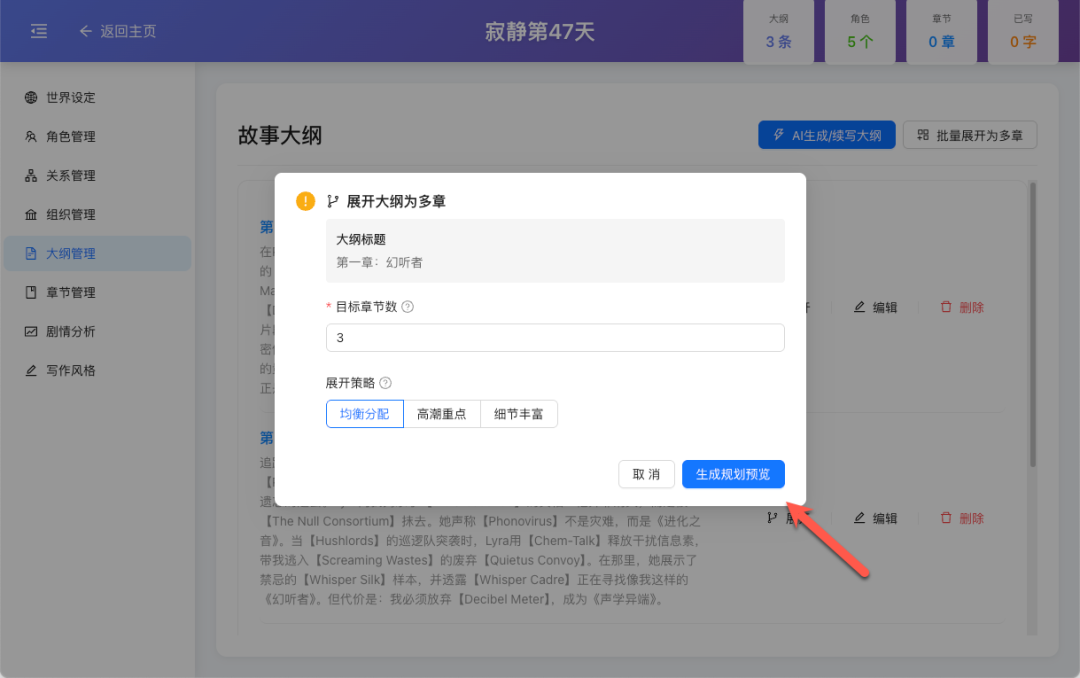 不会写小说？本地部署 MuMuAINovel ，让 AI 替你写完一整本小说！
