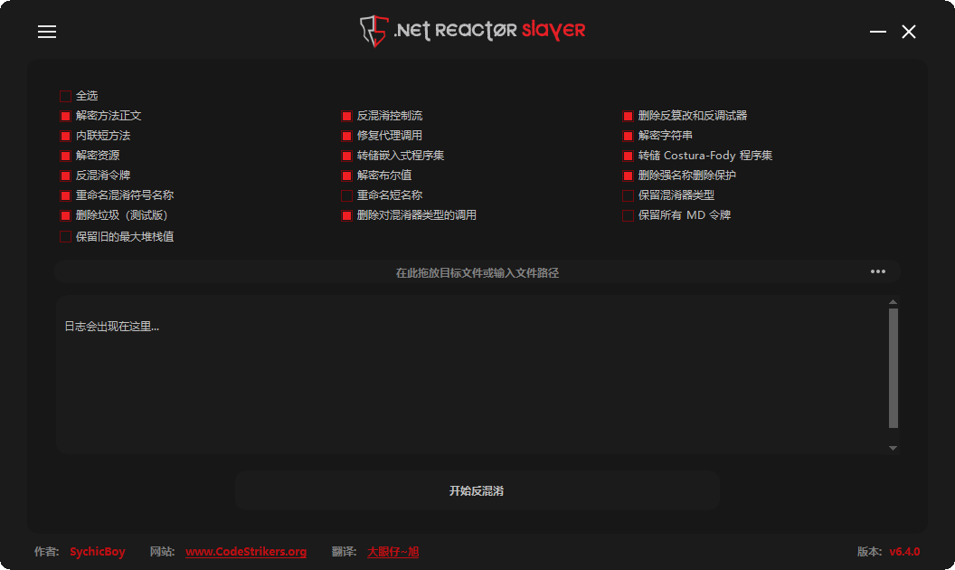 开源.Net脱壳工具 .Net Reactor Slayer v6.4.0 汉化版-零柒柒优