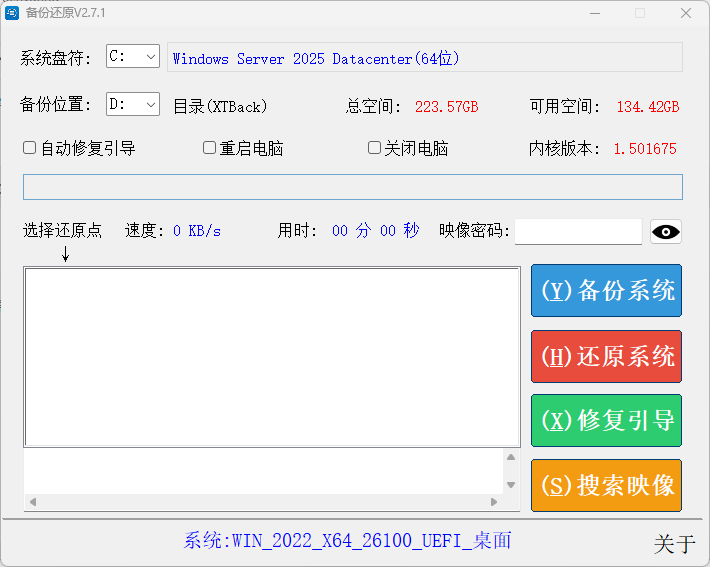 系统备份还原工具 SnapShot备份还原 v2.7.7 绿色版-零柒柒优