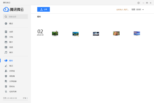 腾讯微云PC客户端 v5.2.1498 正式版