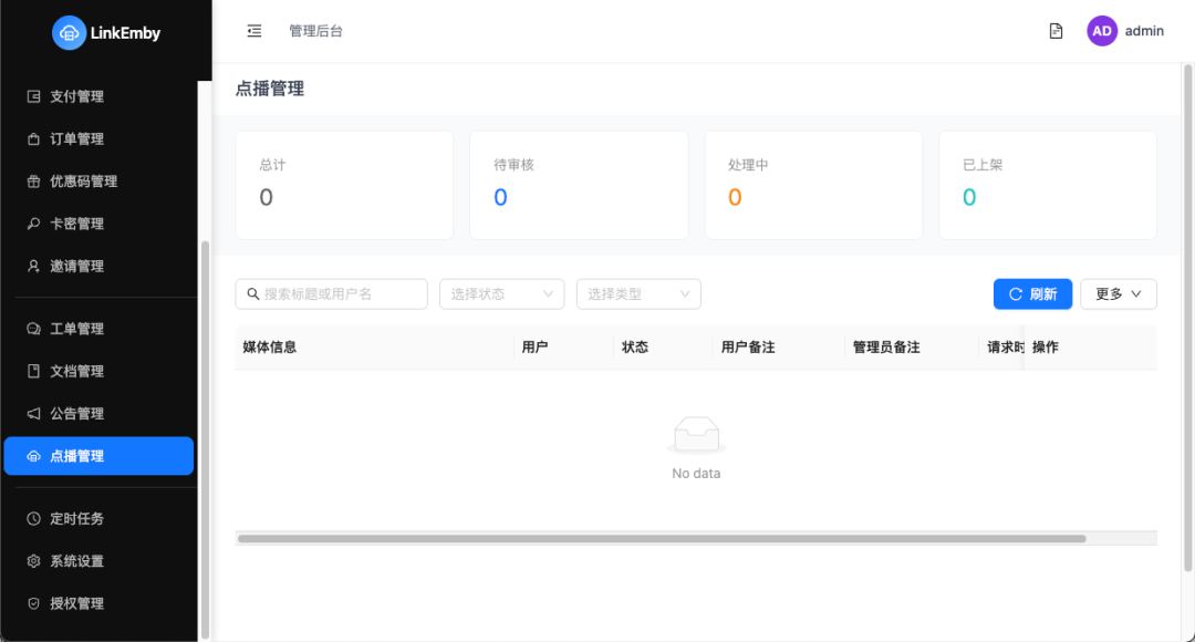 null 最强的 Emby 公益服管理面板,LinkEmby 部署指南