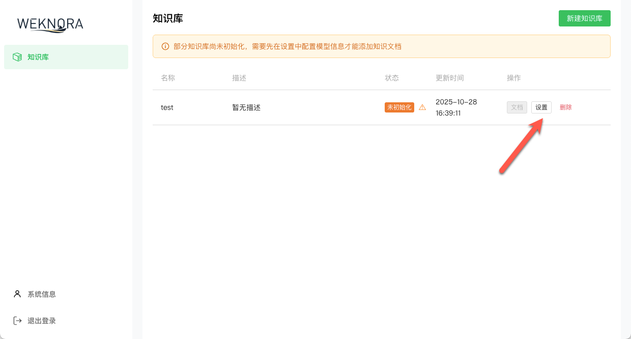 腾讯开源知识库 WeKnora，手把手教你在 NAS 上部署，小白也能轻松上手
