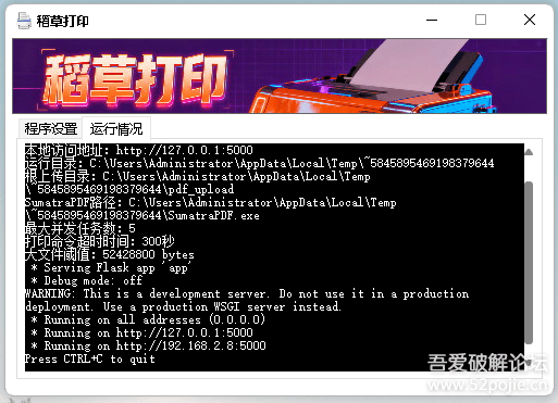稻草打印V1.0-共享打印手段用尽后的最后一根稻草