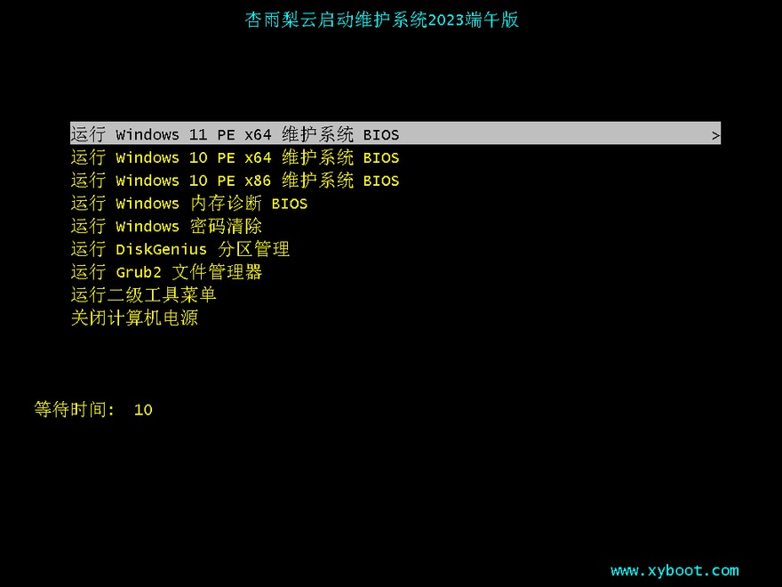 杏雨梨云启动维护系统 v2026 丙午版