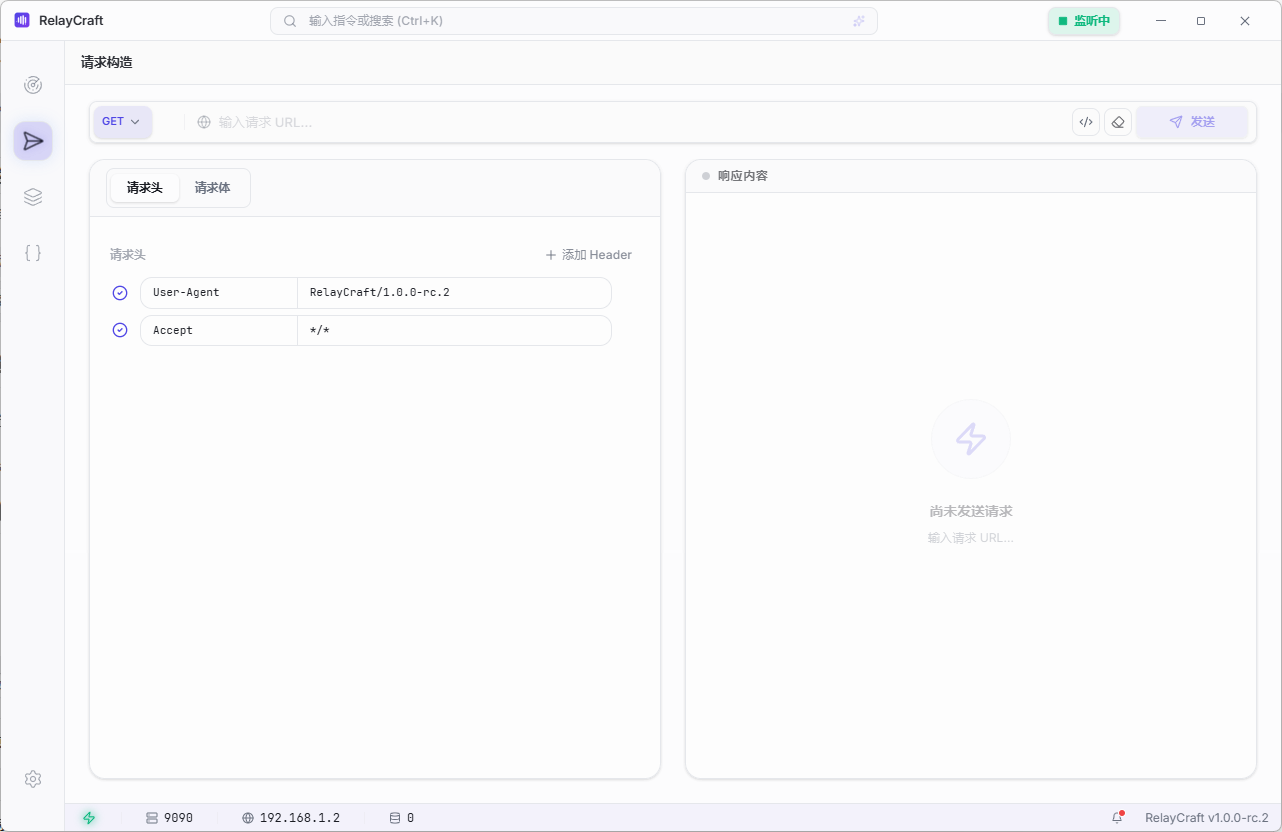 网络流量调试工具 RelayCraft v1.1.1