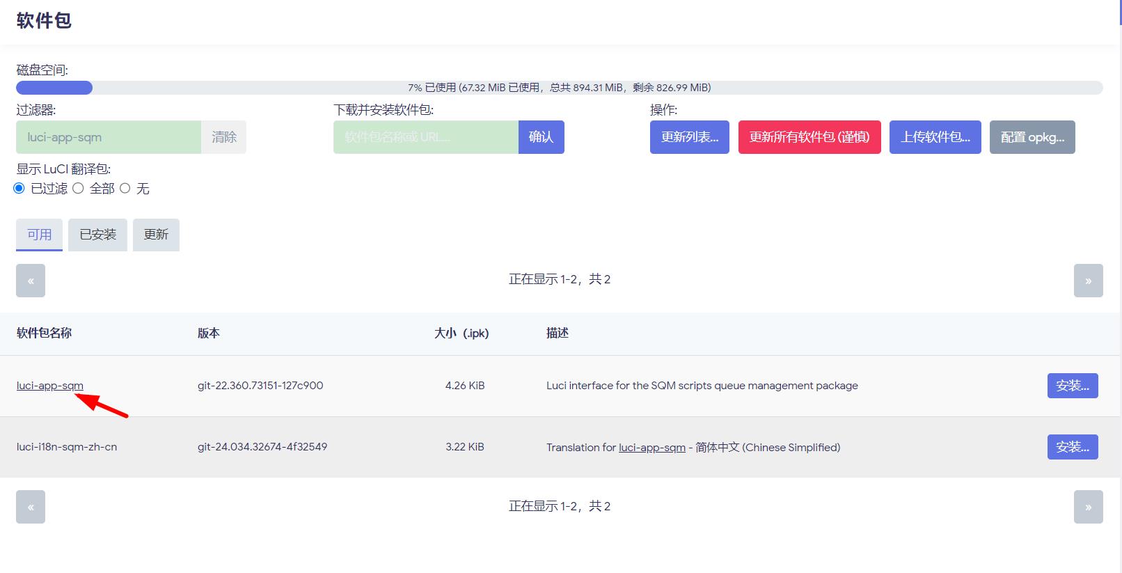 掌握OpenWrt的sqm，让你的网络畅通无阻