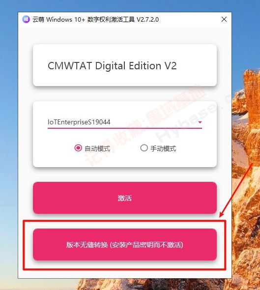[Windows] 一键永久激活Win11/10 云萌激活工具v2.7.2.0 便携版