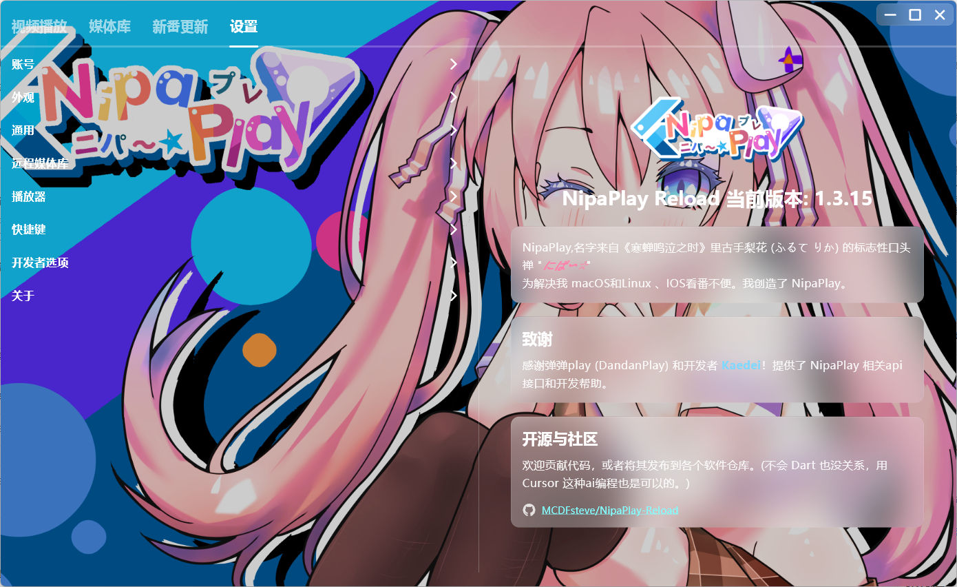 开源视频播放器 NipaPlay v1.7.12 绿色版