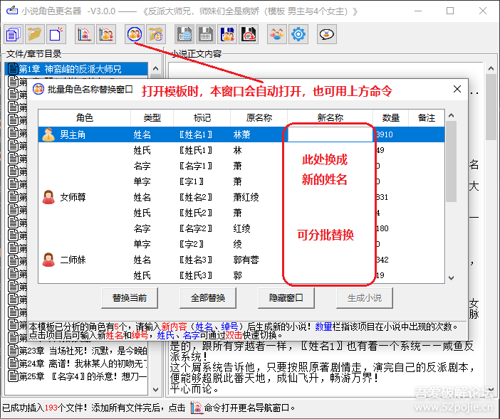《小说角色更名器》V3.1.1+《小说广告清理器》V2.0.2