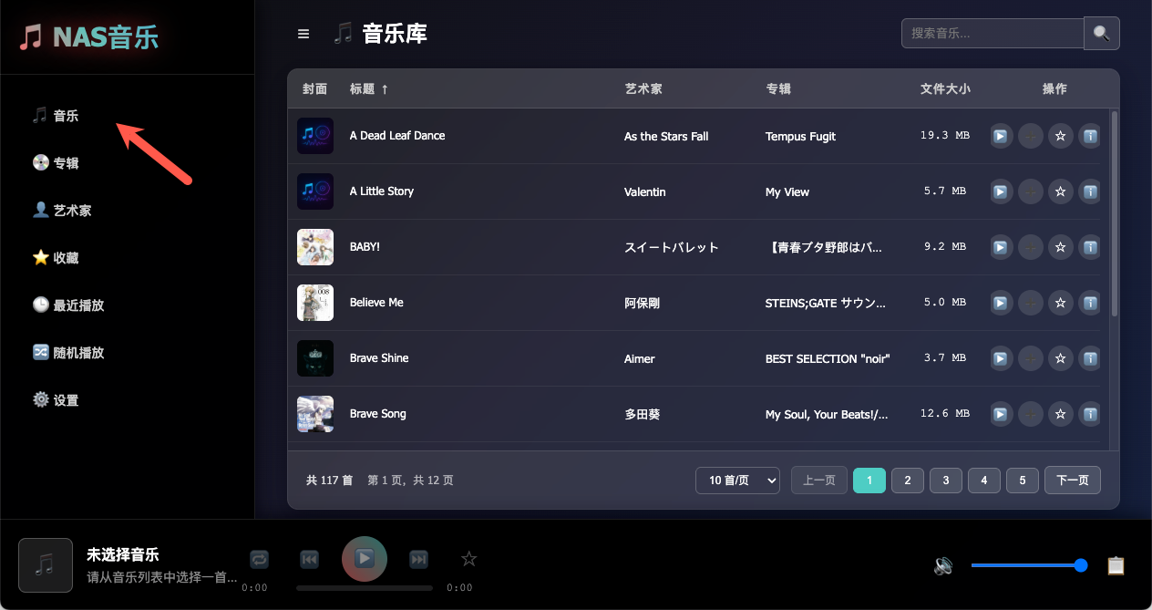搭建 NAS 音乐库，再也不用担心会员收费，还集成刮削功能