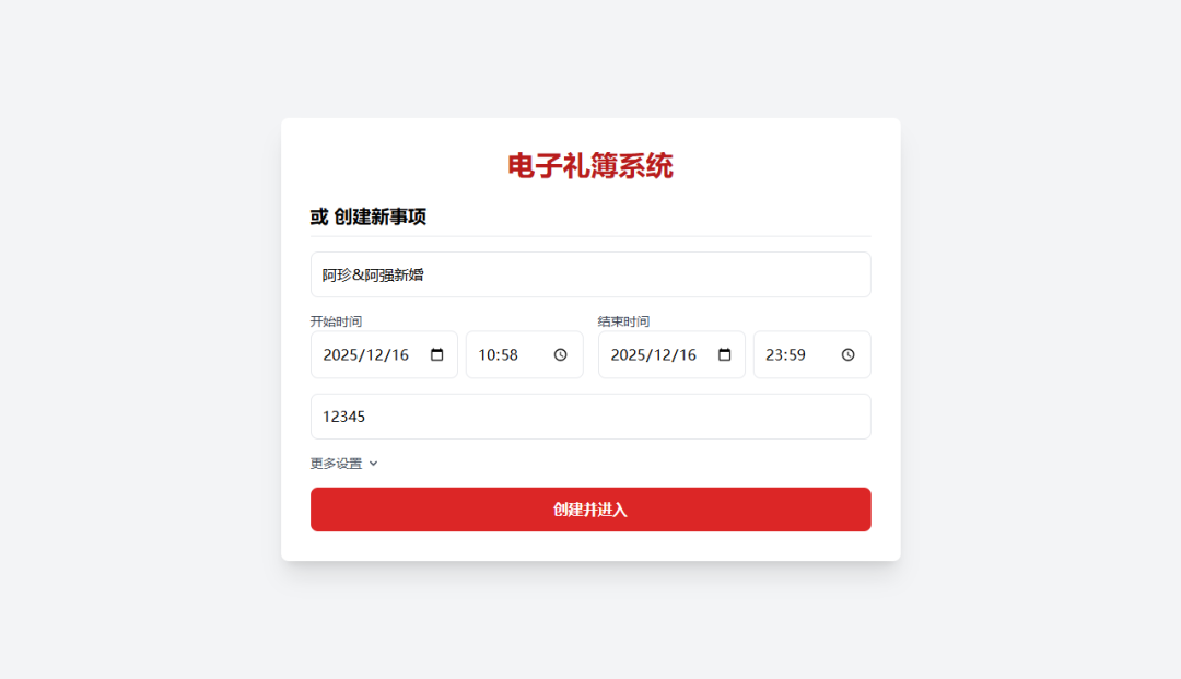 null 在 NAS 上搭个「电子礼簿」,让份子钱管理既私密又体面