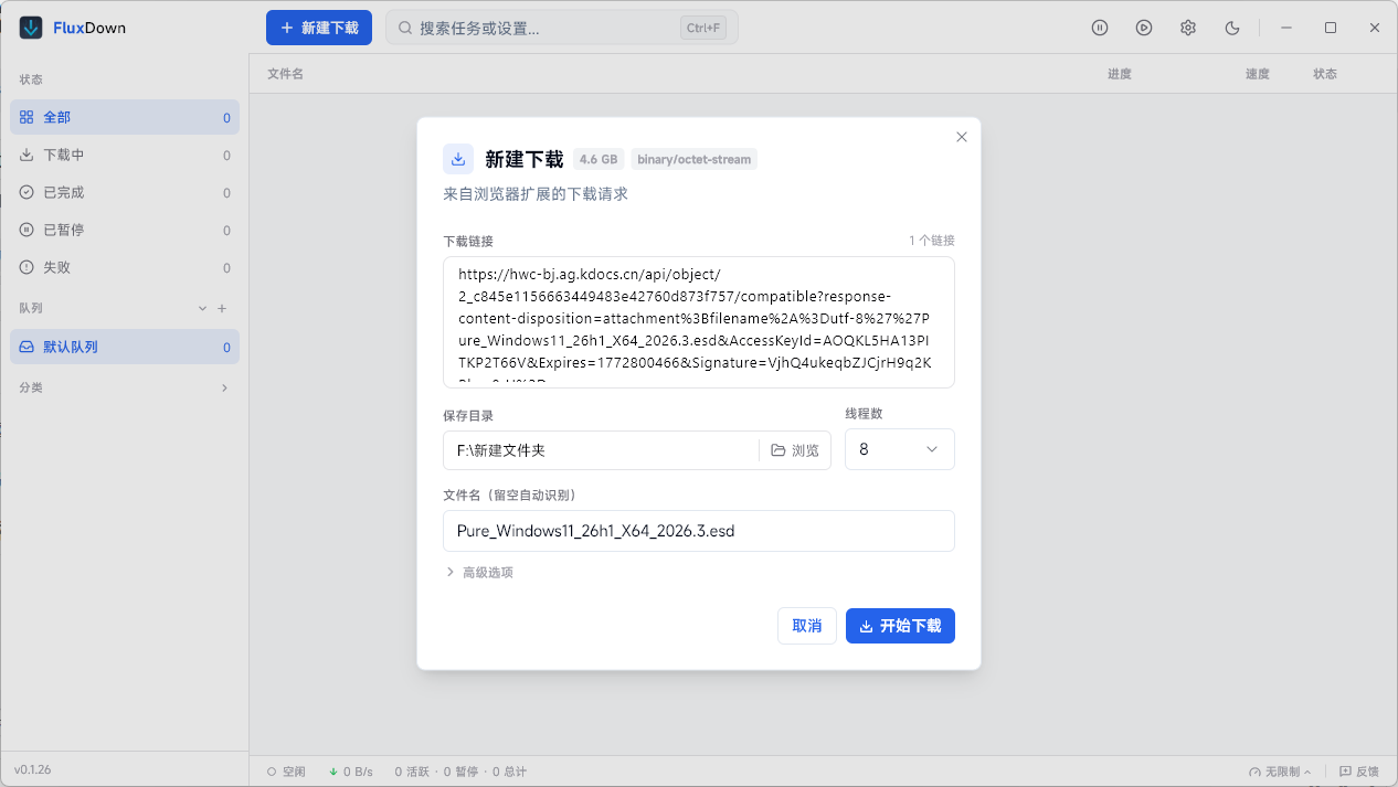 Rust驱动的多协议下载器 FluxDown v0.1.48