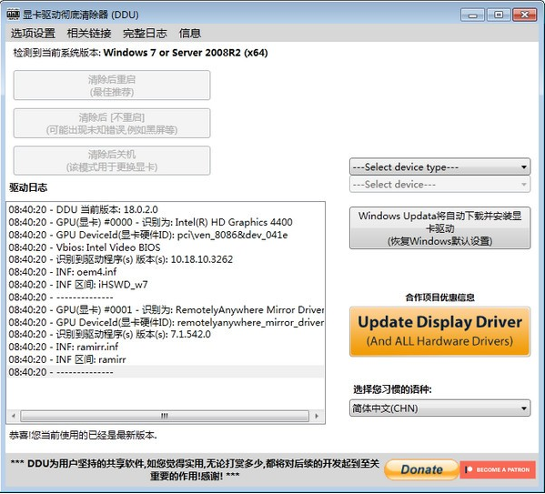显卡驱动卸载(DDU) Display Driver Uninstaller v18.1.1.1