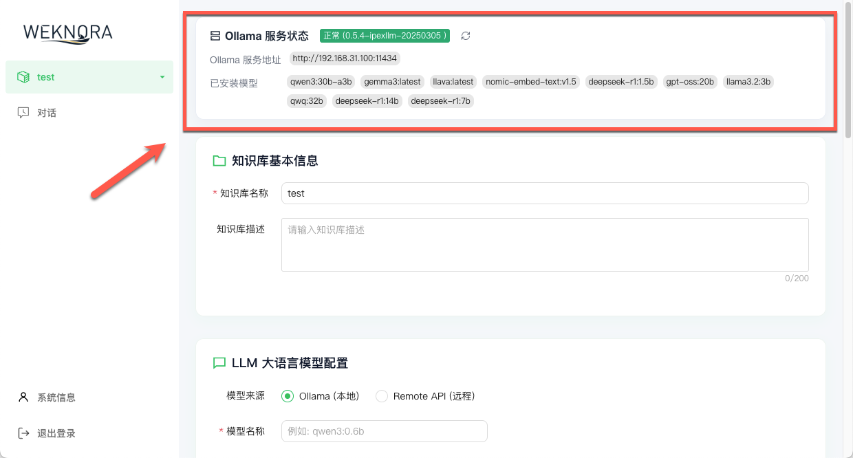 腾讯开源知识库 WeKnora，手把手教你在 NAS 上部署，小白也能轻松上手