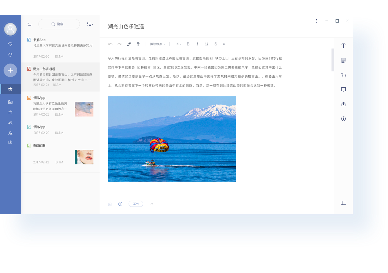 有道云笔记 v8.0.80 官方版