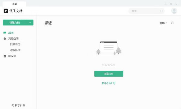 文档编辑管理软件 讯飞文档 v2.1.1142 官方版