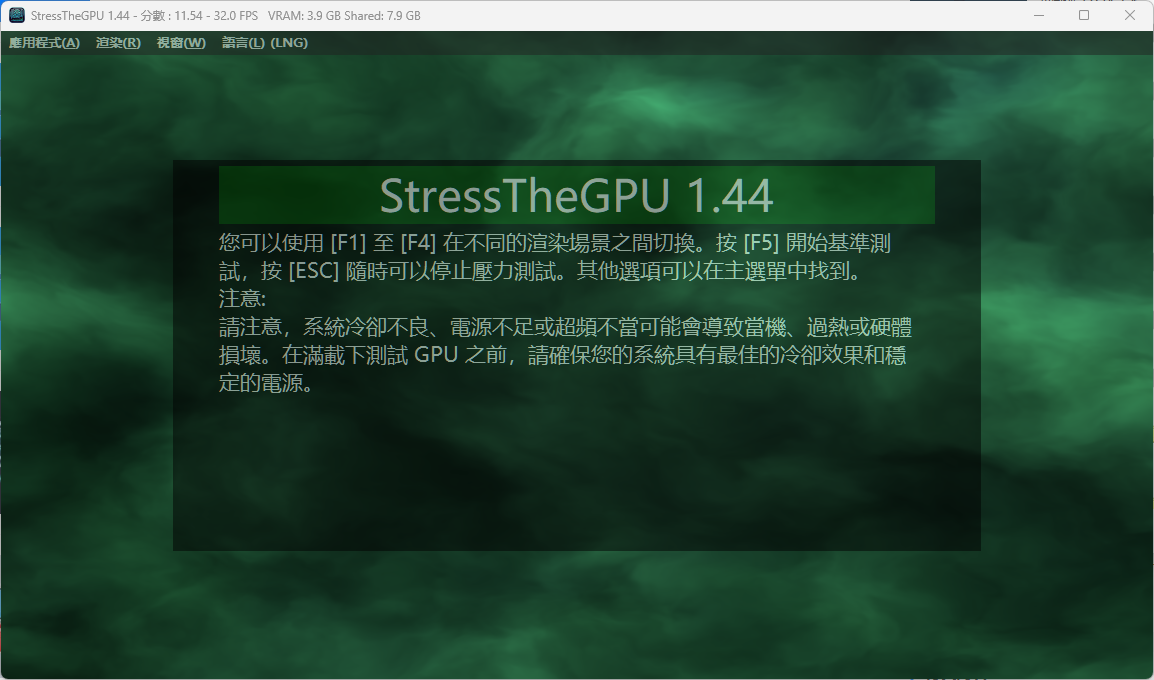 显卡性能测试工具 StressTheGPU v1.44 便携版-零柒柒优