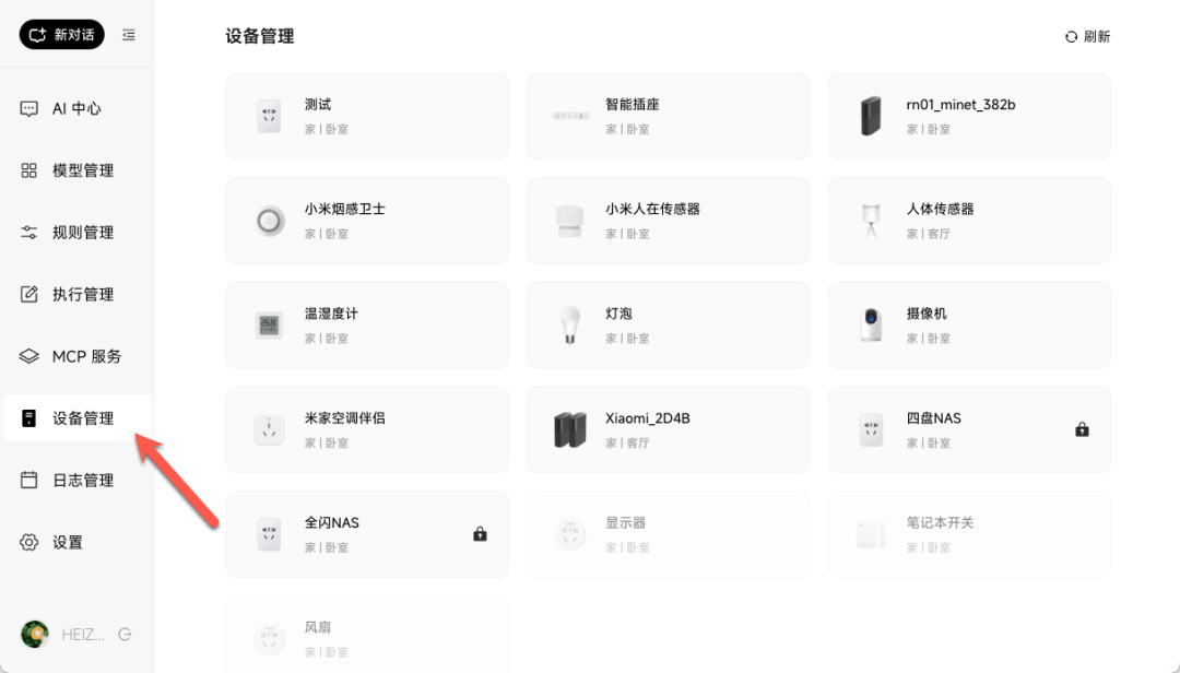 未来已来？本地部署小米开源 Miloco，用 AI 控制全屋设备