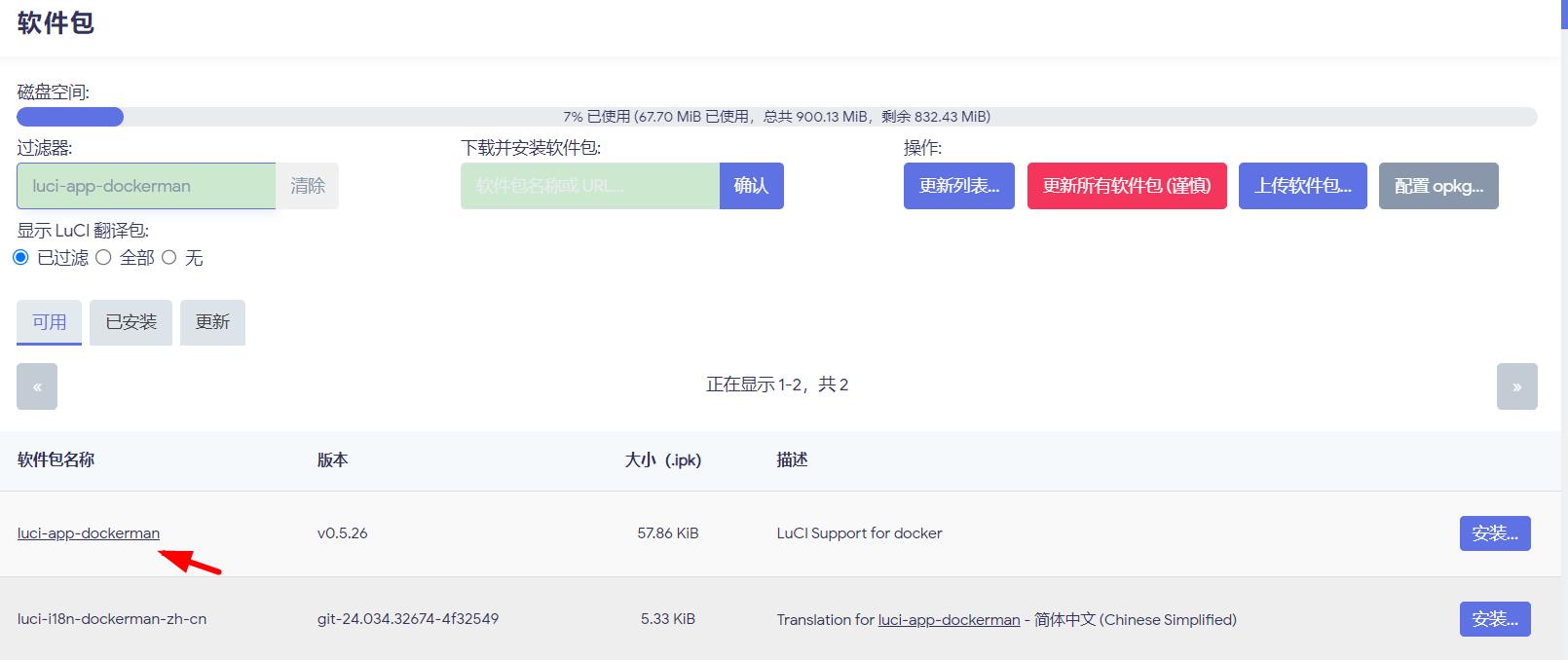 用OpenWrt搭建Docker容器环境，轻松玩转容器化技术