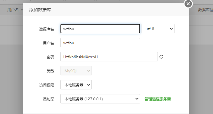 宝塔面板数据库管理