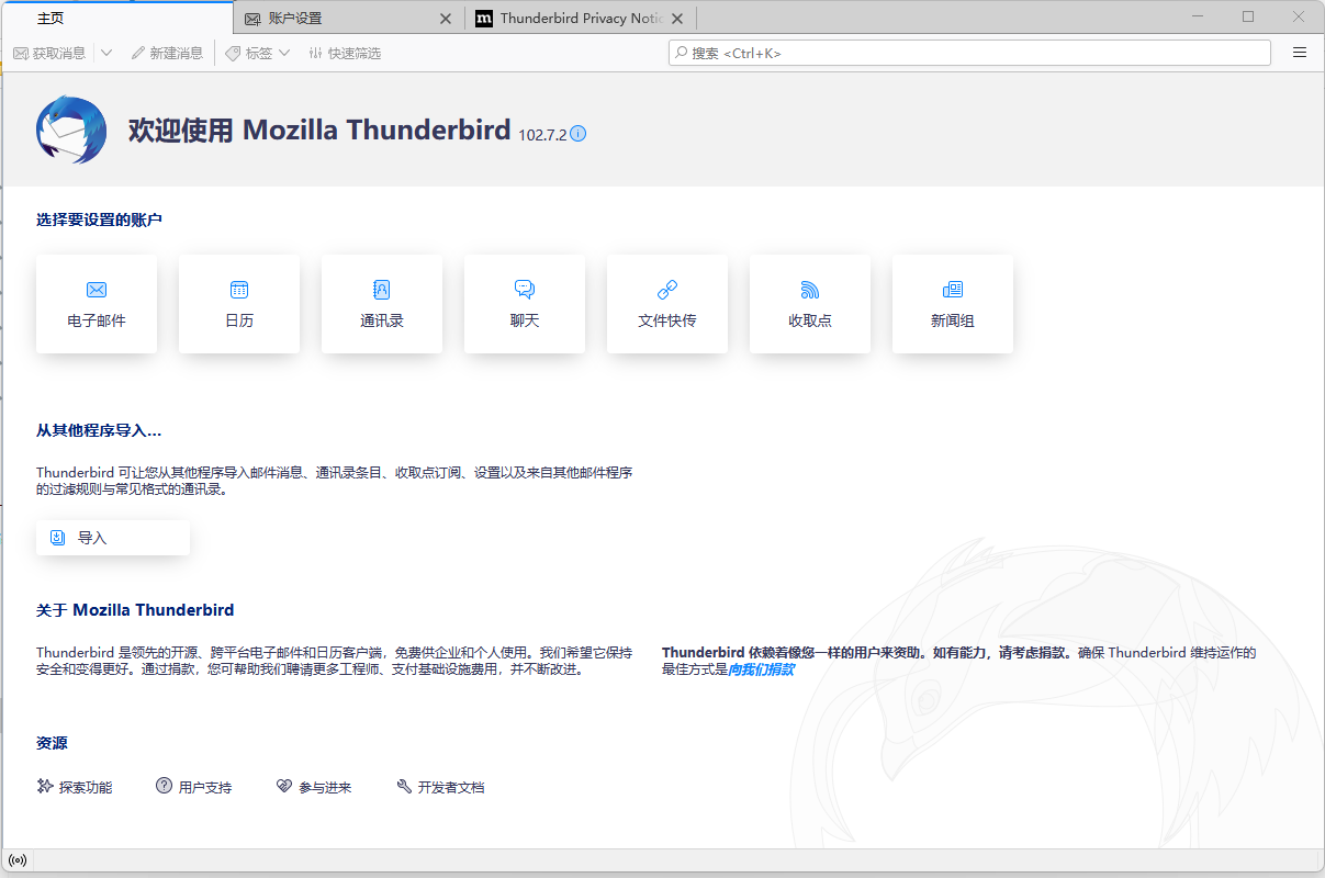 雷鸟邮件客户端 Thunderbird v143.0/v140.3.0 官方版