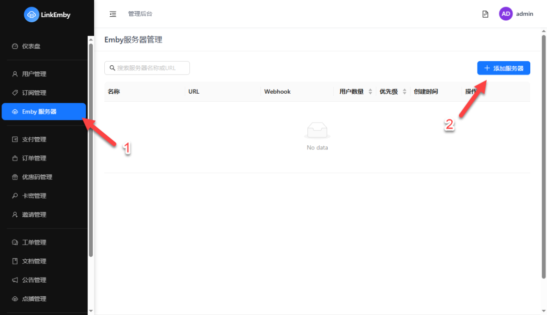 null 最强的 Emby 公益服管理面板,LinkEmby 部署指南