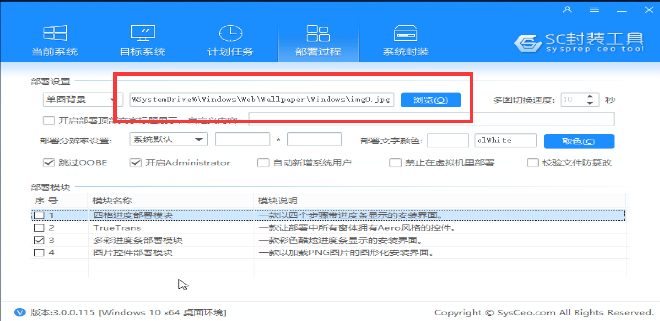 系统封装基本操作讲解(三:系统封装操作)