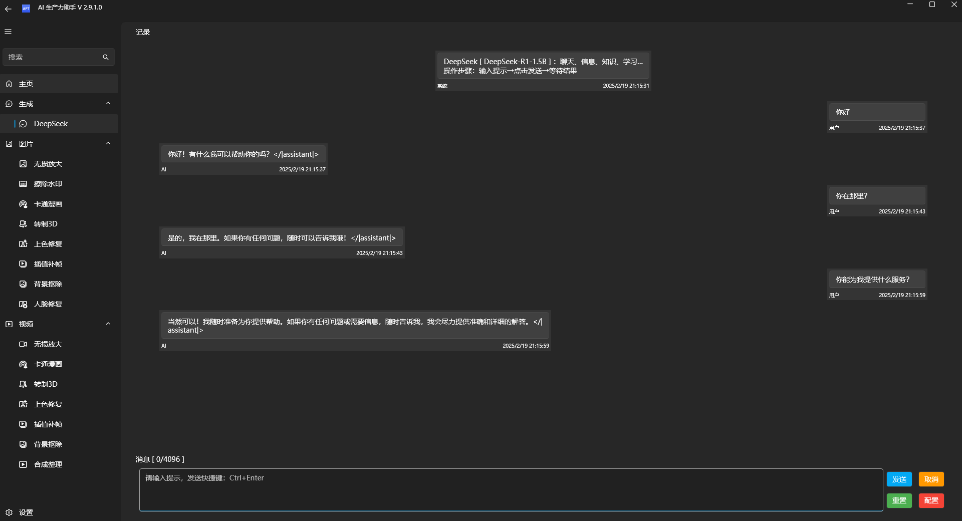 Apt Full(AI生产力工具) v2.9.10.0 绿色版