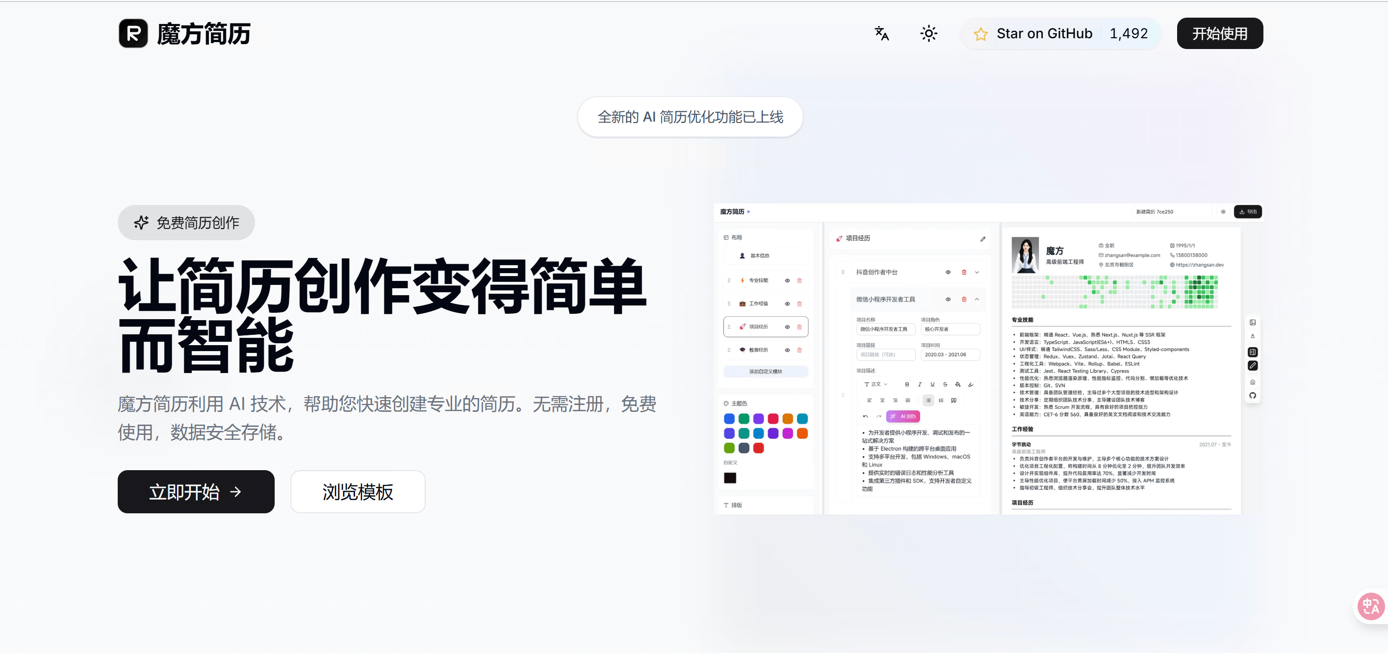 Docker搭建一个免费在线人工智能简历编辑器-magic-resume