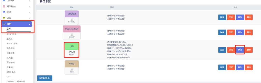 飞牛虚拟机部署 OpenWrt 高大全版，功能强、插件多、体验更稳！