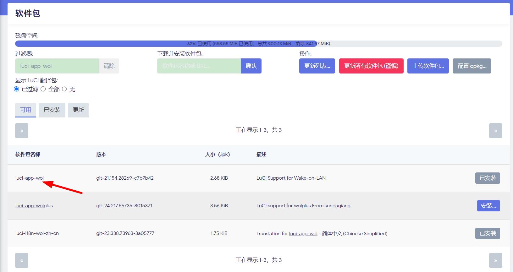 神奇网络唤醒术?OpenWrt助你远程开机-零柒柒优