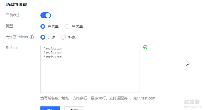 腾讯云COS对象存储设置防盗链