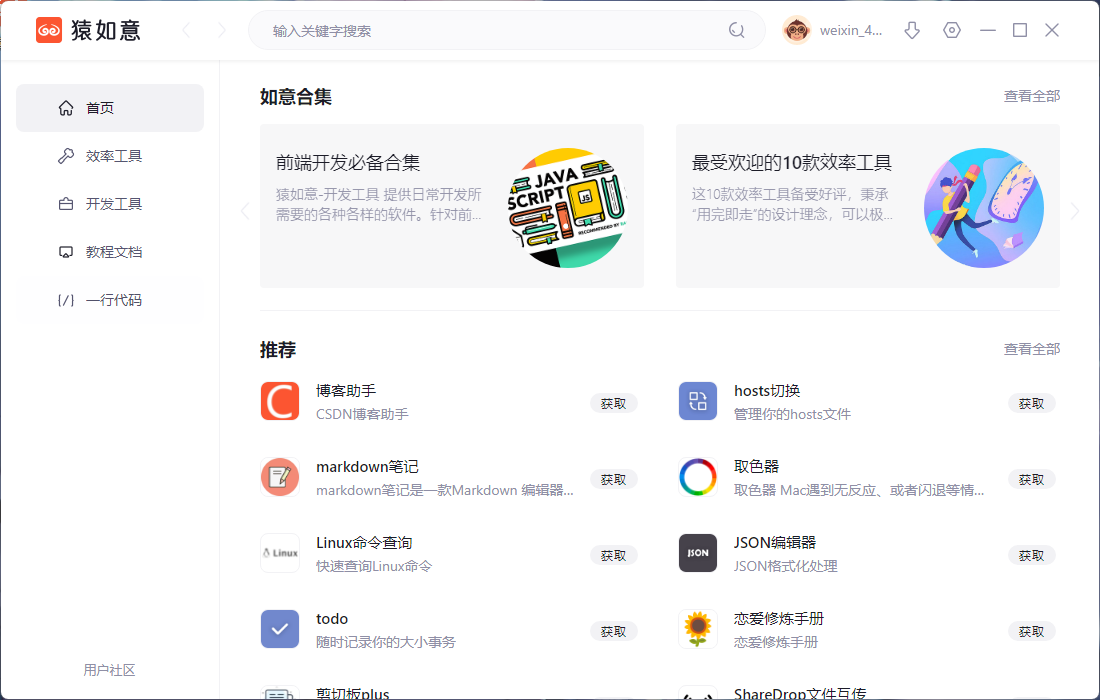 程序员的如意兵器 猿如意客户端 V1.2.1.0 官方版-零柒柒优