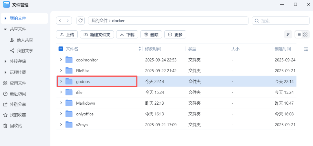 Docker部署开源办公神器 GoDoOS：内置内网办公工具