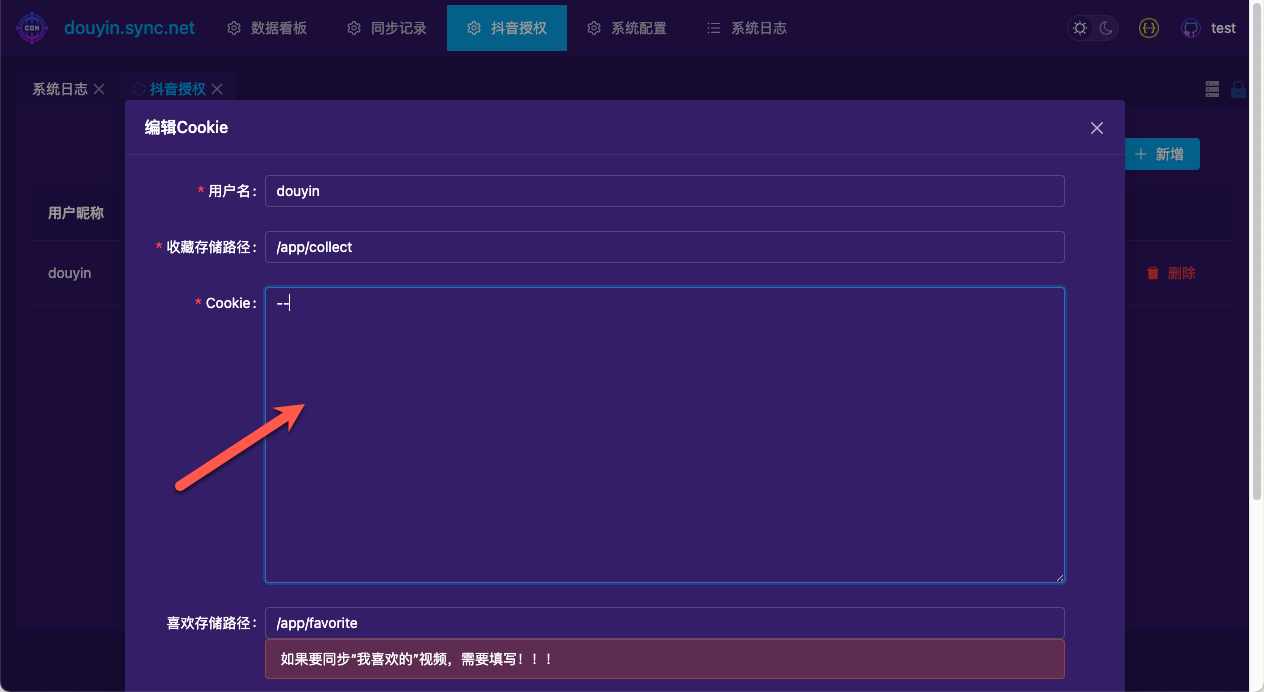 NAS 部署 dysync 同步工具：把抖音视频搬进你的私人存储，告别视频失效
