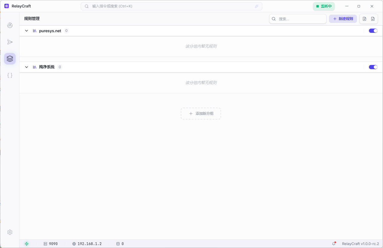网络流量调试工具 RelayCraft v1.1.1