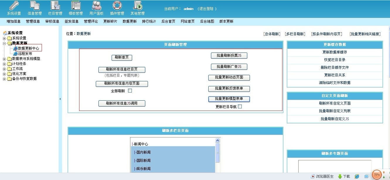 帝国CMS(EmpireCMS) 7.5