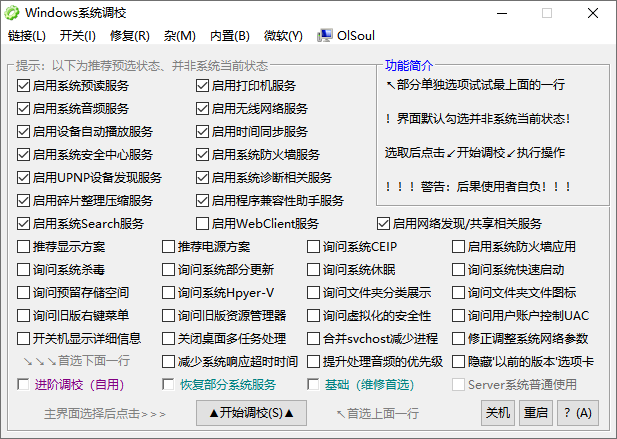 Windows系统调校 OlSoul v2026.05.07 中文绿色版-零柒柒优