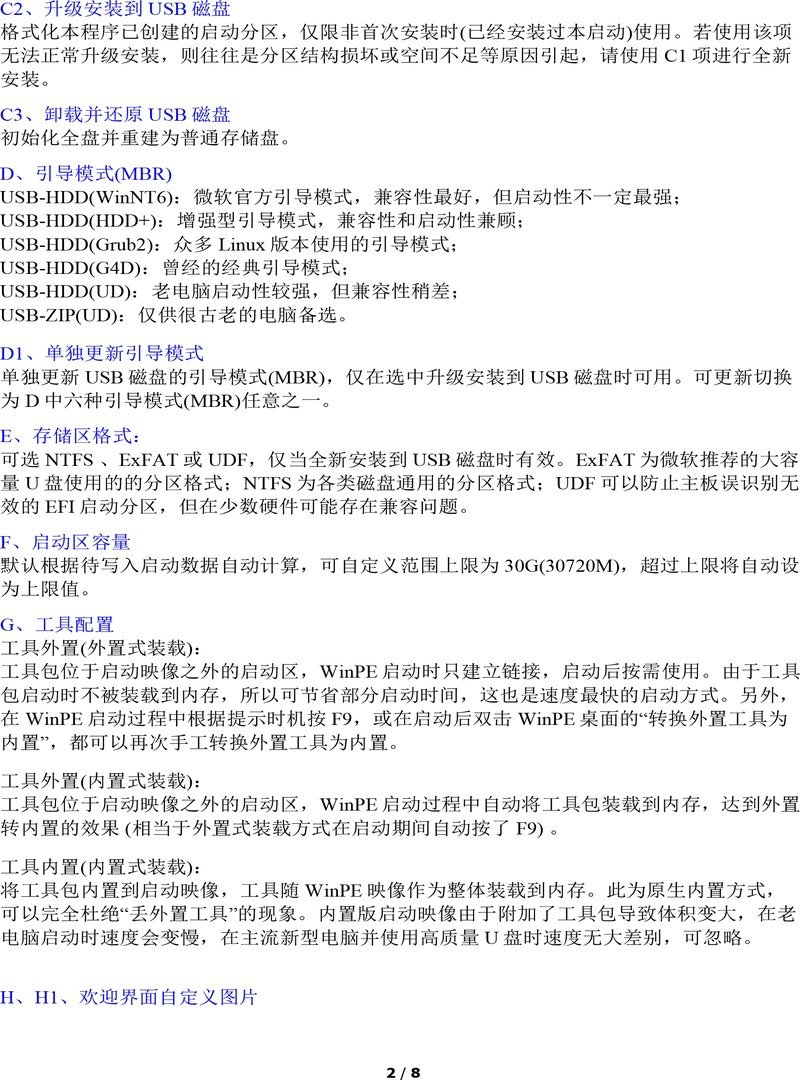 杏雨梨云启动维护系统 v2026 丙午版